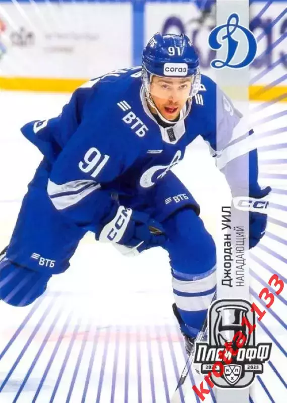 Джордан Уил Динамо Москва SeReal Карточки КХЛ 2024-2025 Premium
