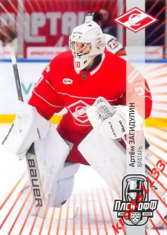 Артём Загидулин Спартак Москва SeReal Карточки КХЛ 2024-2025 Premium