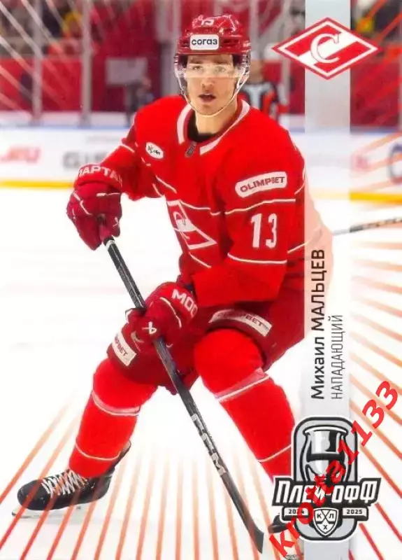 Михаил Мальцев Спартак Москва SeReal Карточки КХЛ 2024-2025 Premium