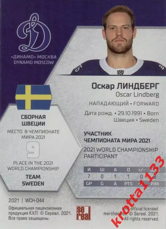 Оскар Линдберг Динамо Москва SeReal КХЛ Exclusive 2021 1