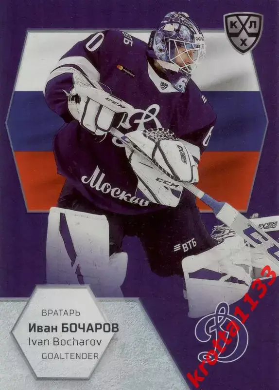 Иван Бочаров Динамо Москва SeReal КХЛ Exclusive 2021