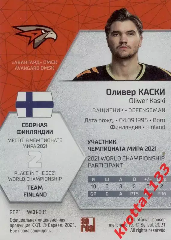 Оливер Каски Авангард Омск SeReal КХЛ Exclusive 2021 1