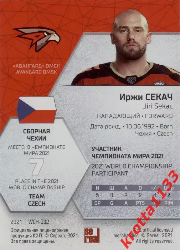 Иржи Секач Авангард Омск SeReal КХЛ Exclusive 2021 1