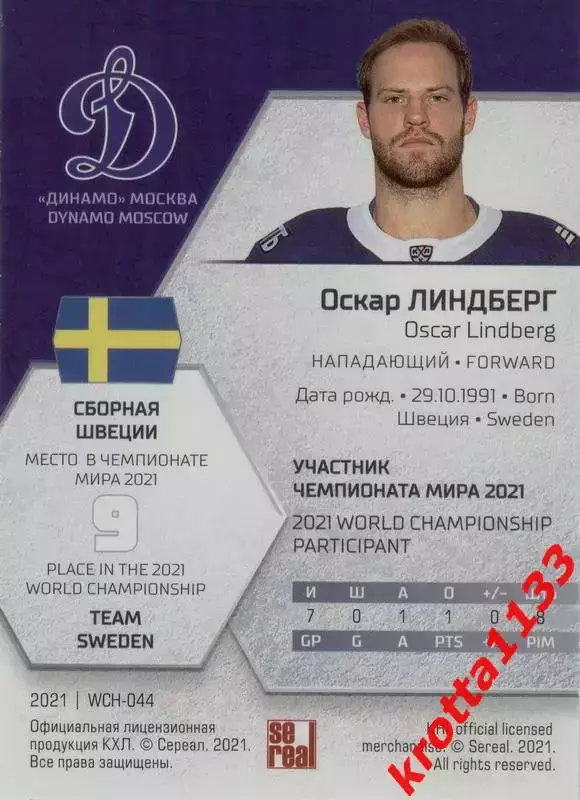 Оскар Линдберг Динамо Москва SeReal КХЛ Exclusive 2021 1