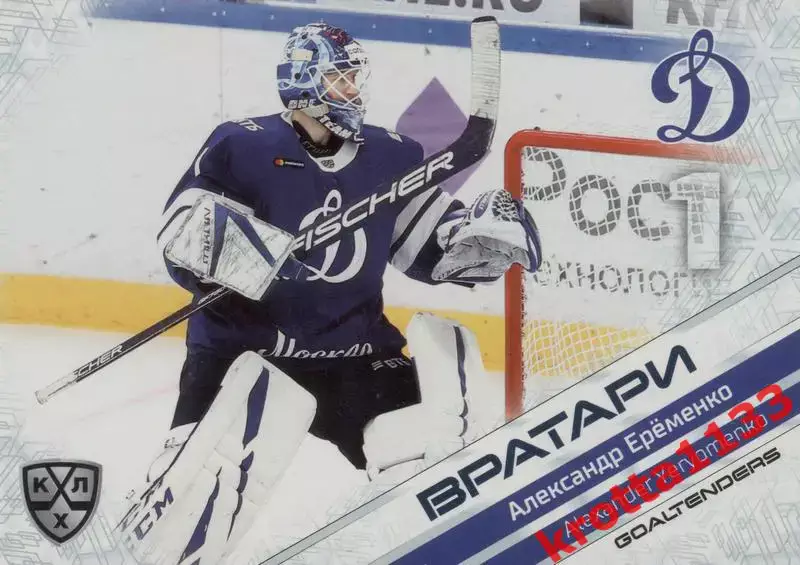 Александр Ерёменко Динамо Москва SeReal КХЛ 2020-2021 Premium