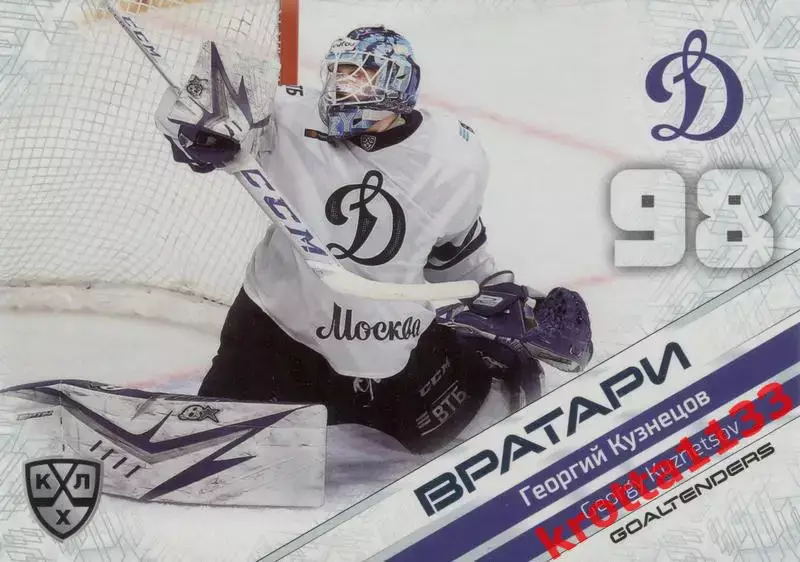 Георгий Кузнецов Динамо Москва SeReal КХЛ 2020-2021 Premium