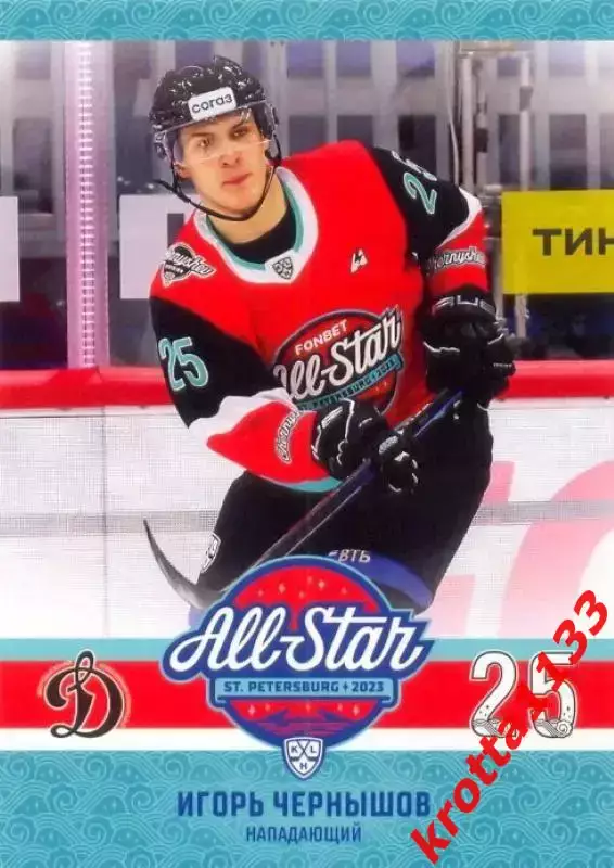 Игорь Чернышов МХК Динамо Москва SeReal Карточки КХЛ 2023-2024 Premium