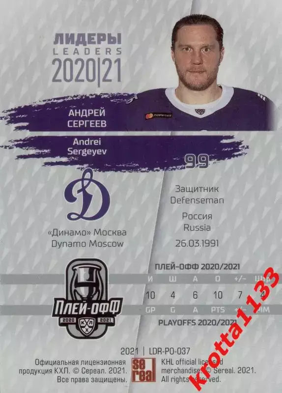 Андрей Сергеев Динамо Москва SeReal КХЛ Exclusive 2021 1