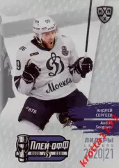 Андрей Сергеев Динамо Москва SeReal КХЛ Exclusive 2021