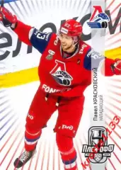 Павел Красковский Локомотив Ярославль SeReal Карточки КХЛ 2024-2025 Premium