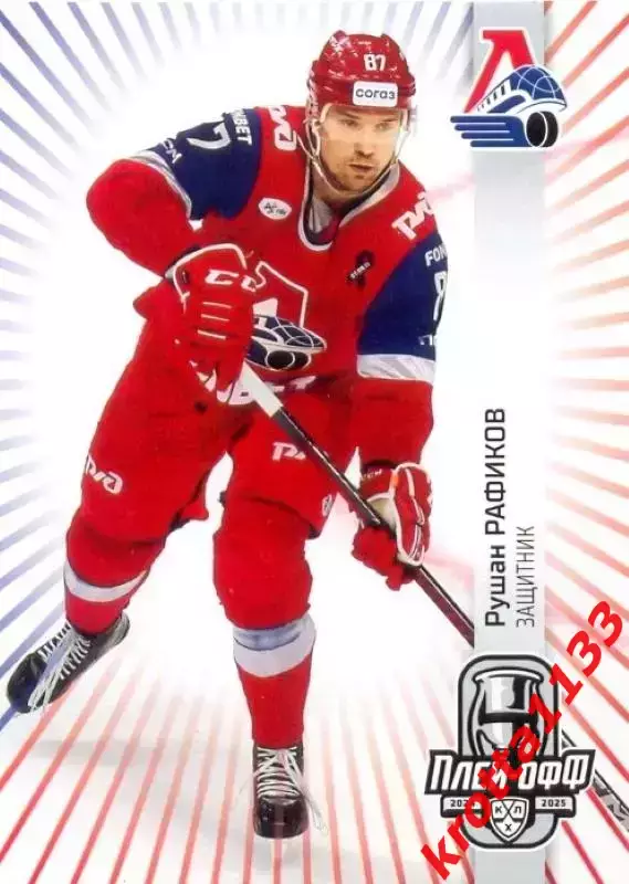 Рушан Рафиков Локомотив Ярославль SeReal Карточки КХЛ 2024-2025 Premium