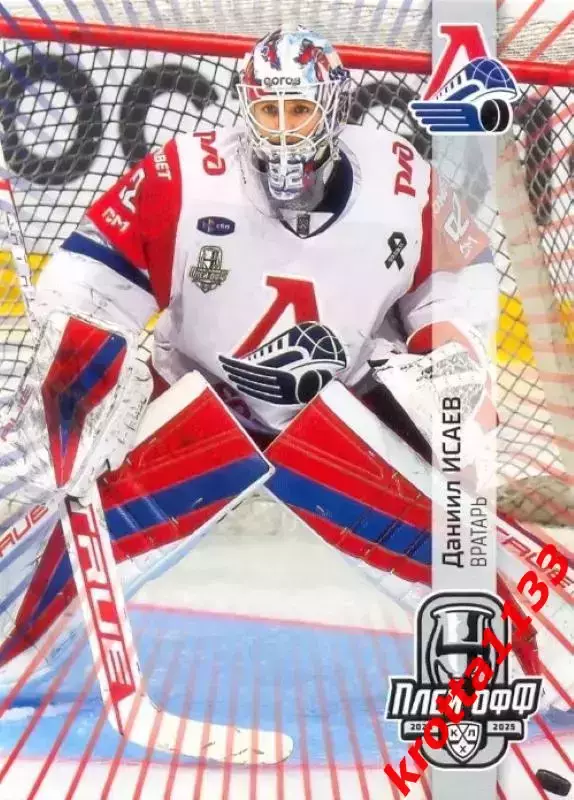 Даниил Исаев Локомотив Ярославль SeReal Карточки КХЛ 2024-2025 Premium