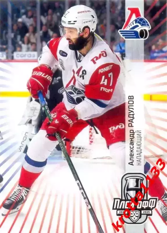 Александр Радулов Локомотив Ярославль SeReal Карточки КХЛ 2024-2025 Premium