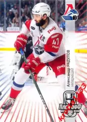 Александр Радулов Локомотив Ярославль SeReal Карточки КХЛ 2024-2025 Premium