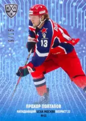 Прохор Полтапов ЦСКА Москва SeReal Карточки КХЛ 2024-2025 Premium