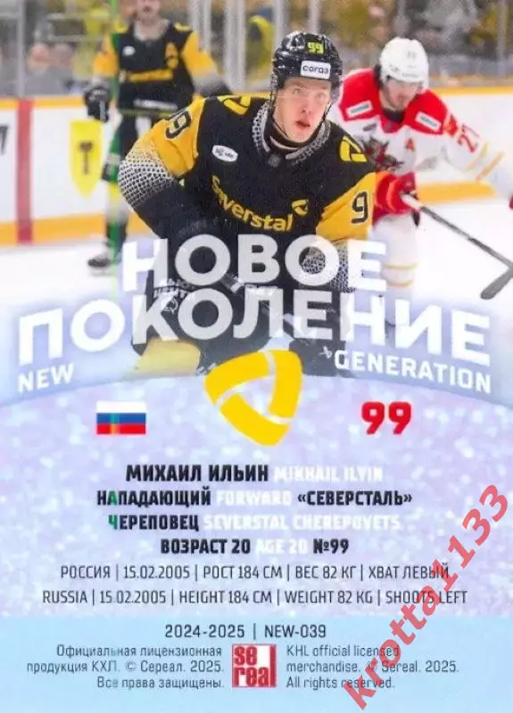 Михаил Ильин Северсталь Череповец SeReal Карточки КХЛ 2024-2025 Premium 1