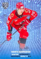Никита Ишимников Автомобилист Екатеринбург SeReal Карточки КХЛ 2024-2025 Premium