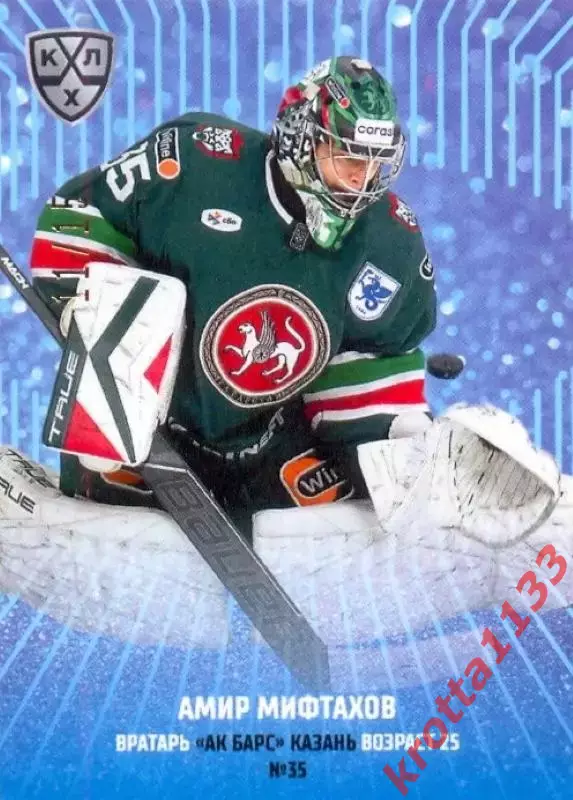 Амир Мифтахов Ак Барс Казань SeReal Карточки КХЛ 2024-2025 Premium