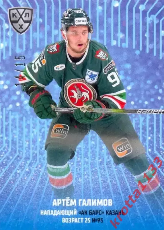 Артём Галимов Ак Барс Казань SeReal Карточки КХЛ 2024-2025 Premium