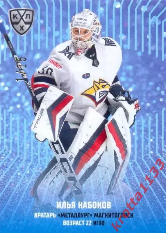 Илья Набоков Металлург Магнитогорск SeReal Карточки КХЛ 2024-2025 Premium