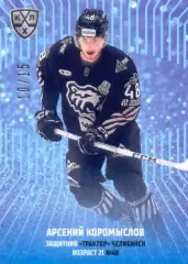 Арсений Коромыслов Трактор Челябинск SeReal Карточки КХЛ 2024-2025 Premium