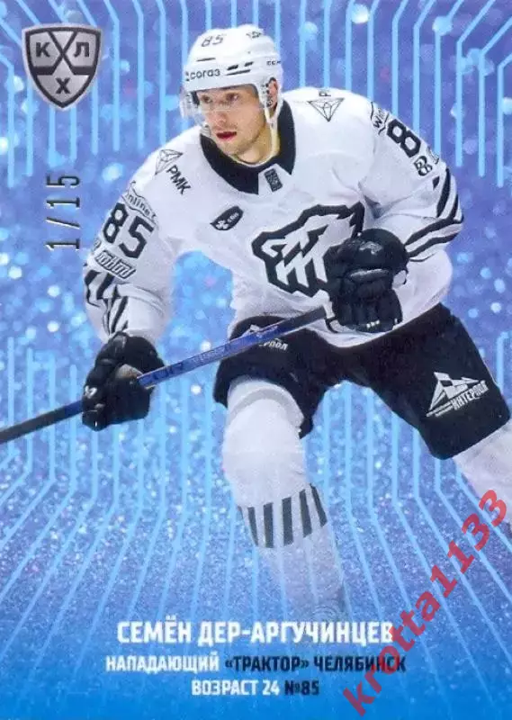 Семён Дер-Аргучинцев Трактор Челябинск SeReal Карточки КХЛ 2024-2025 Premium