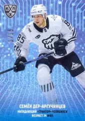 Семён Дер-Аргучинцев Трактор Челябинск SeReal Карточки КХЛ 2024-2025 Premium