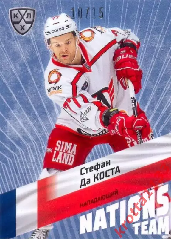 Стефан Да Коста Автомобилист Екатеринбург SeReal Карточки КХЛ 2024-2025 Premium