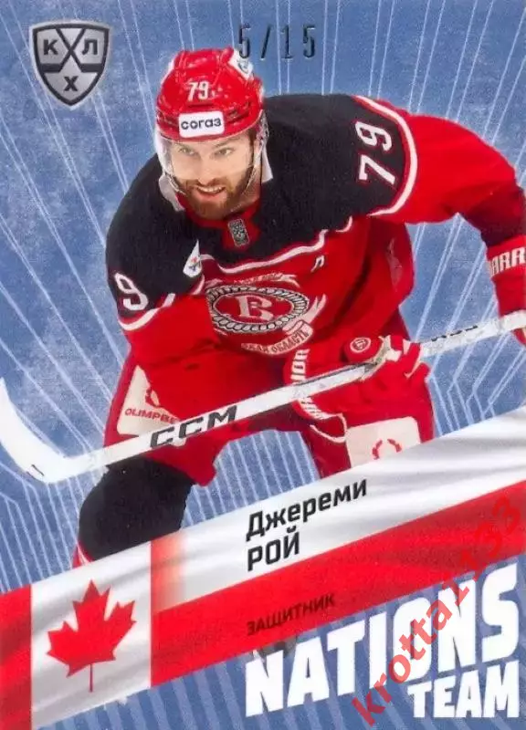 Джереми Рой Витязь Московская область SeReal Карточки КХЛ 2024-2025 Premium