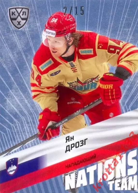 Ян Дрозг Куньлунь Пекин SeReal Карточки КХЛ 2024-2025 Premium