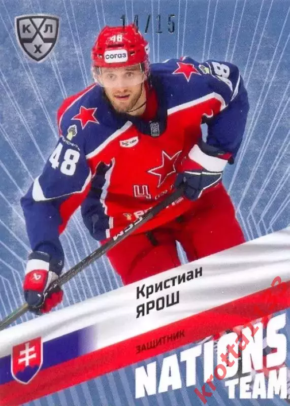 Кристиан Ярош ЦСКА Москва SeReal Карточки КХЛ 2024-2025 Premium