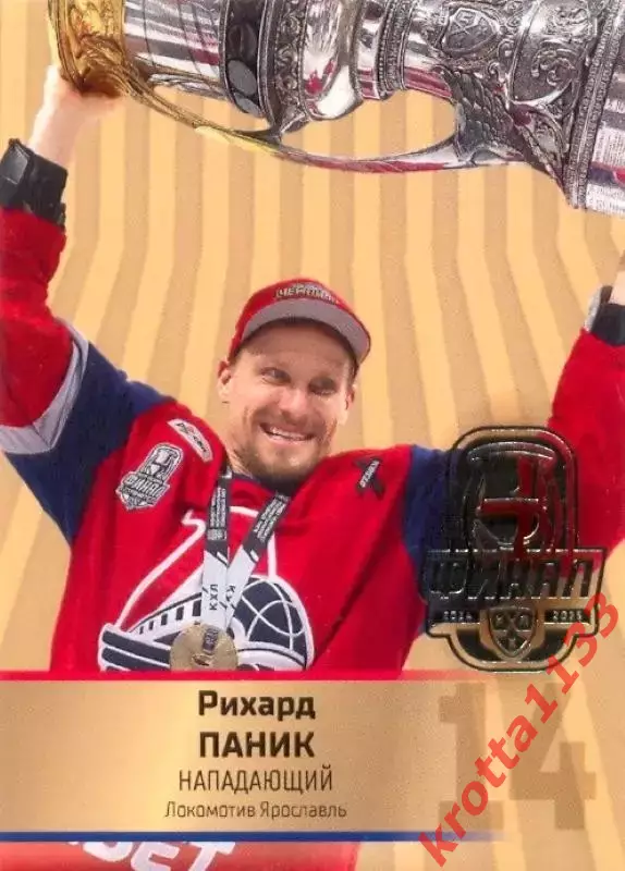 Рихард Паник Локомотив Ярославль SeReal Карточки КХЛ 2024-2025 Premium