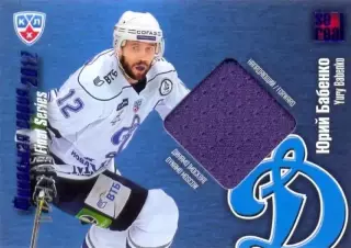 Юрий Бабенко Динамо Москва SeReal Карточки КХЛ 2012-2013