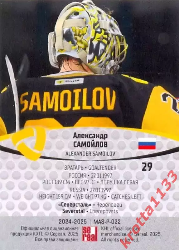 Александр Самойлов Северсталь Череповец SeReal Карточки КХЛ 2024-2025 Premium 1