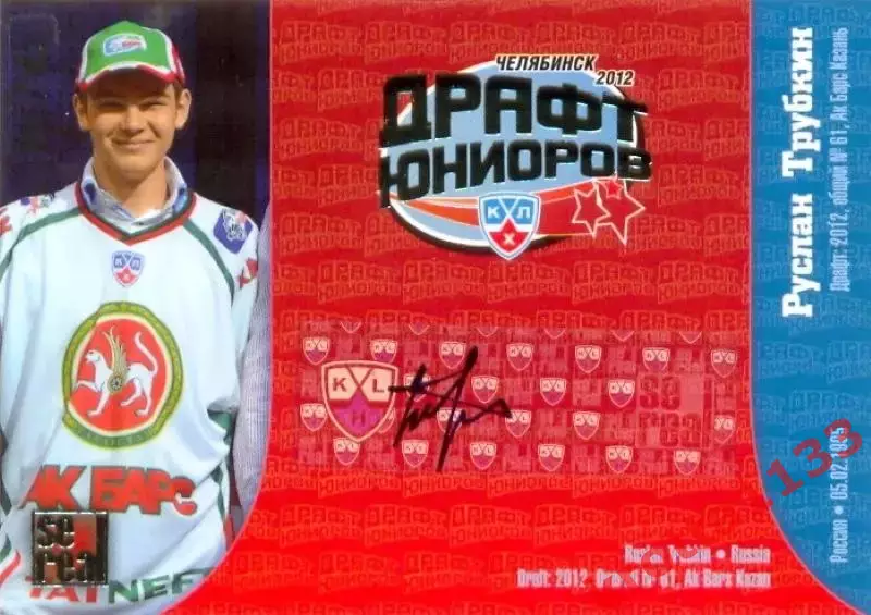 Руслан Трубкин Ак Барс Казань SeReal Карточки КХЛ 2012-2013