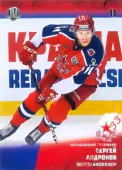Сергей Андронов ЦСКА Москва SeReal Карточки КХЛ 2017-2018