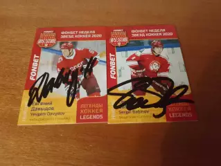 Автографы Сергей Бабинов и Евгений Давыдов