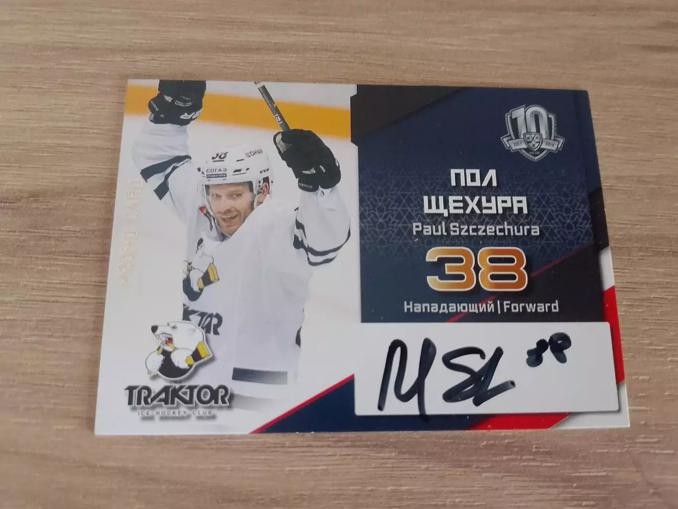 Автограф Пол Щехура Трактор на промо карте