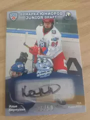 Автограф Илья Карпухин Драфт Юниоров Трактор тираж 26/50