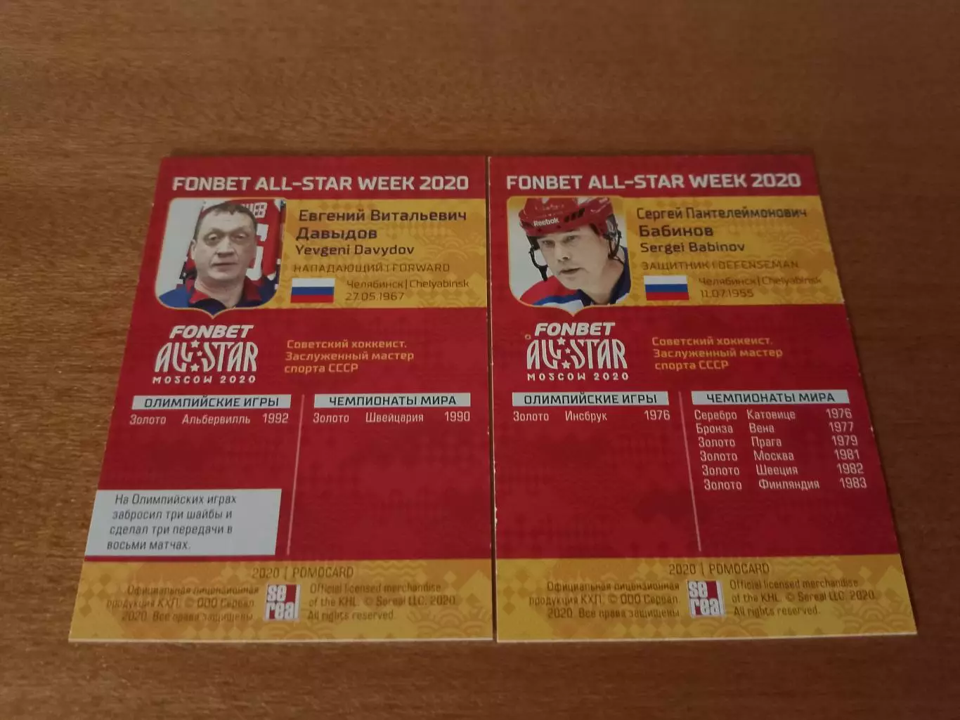 Автографы Сергей Бабинов и Евгений Давыдов 1