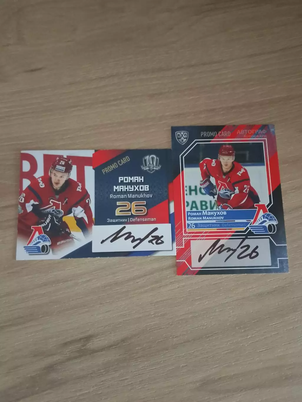 Роман Манухов Локомотив 2 автографа на промо картах