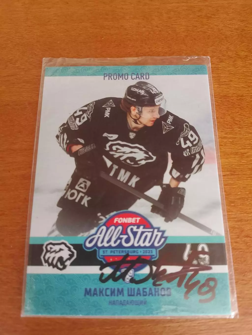 Промо карта с автографом Максим Шабанов Трактор