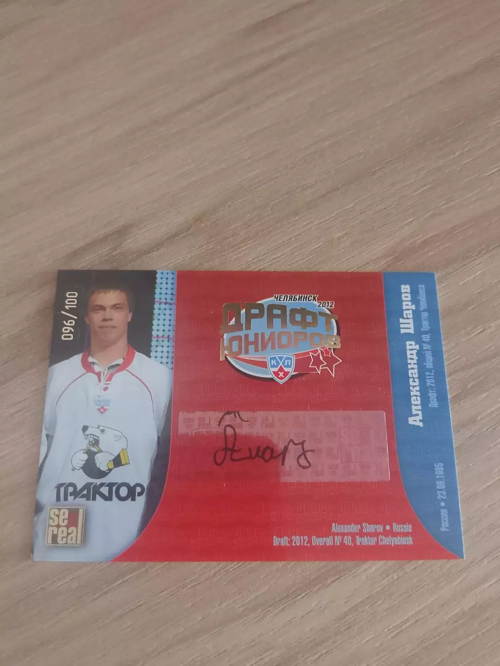 5 лицензированных автографов Кхл 1