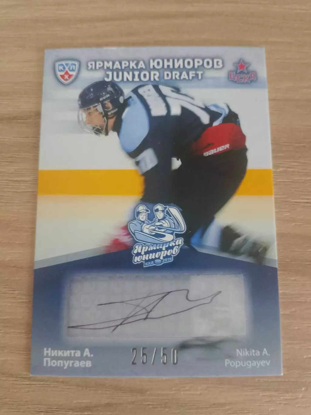 5 лицензированных автографов Кхл 4