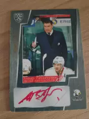 Автограф на промо карте Анвар Гатиятулин Трактор