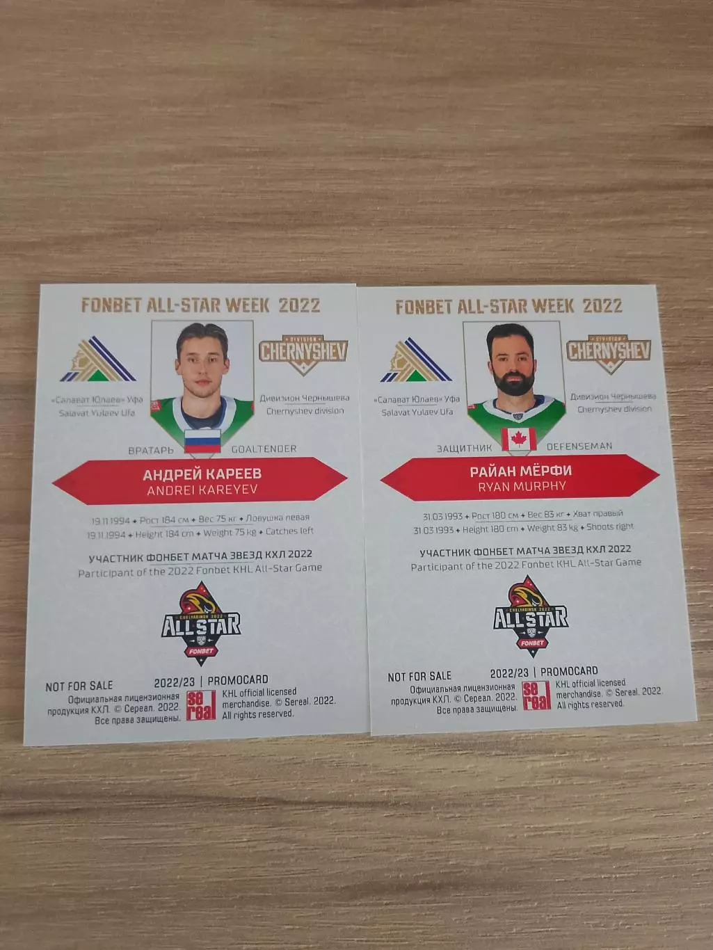 2 промо карты Матч Звёзд КХЛ Салават Юлаев 1