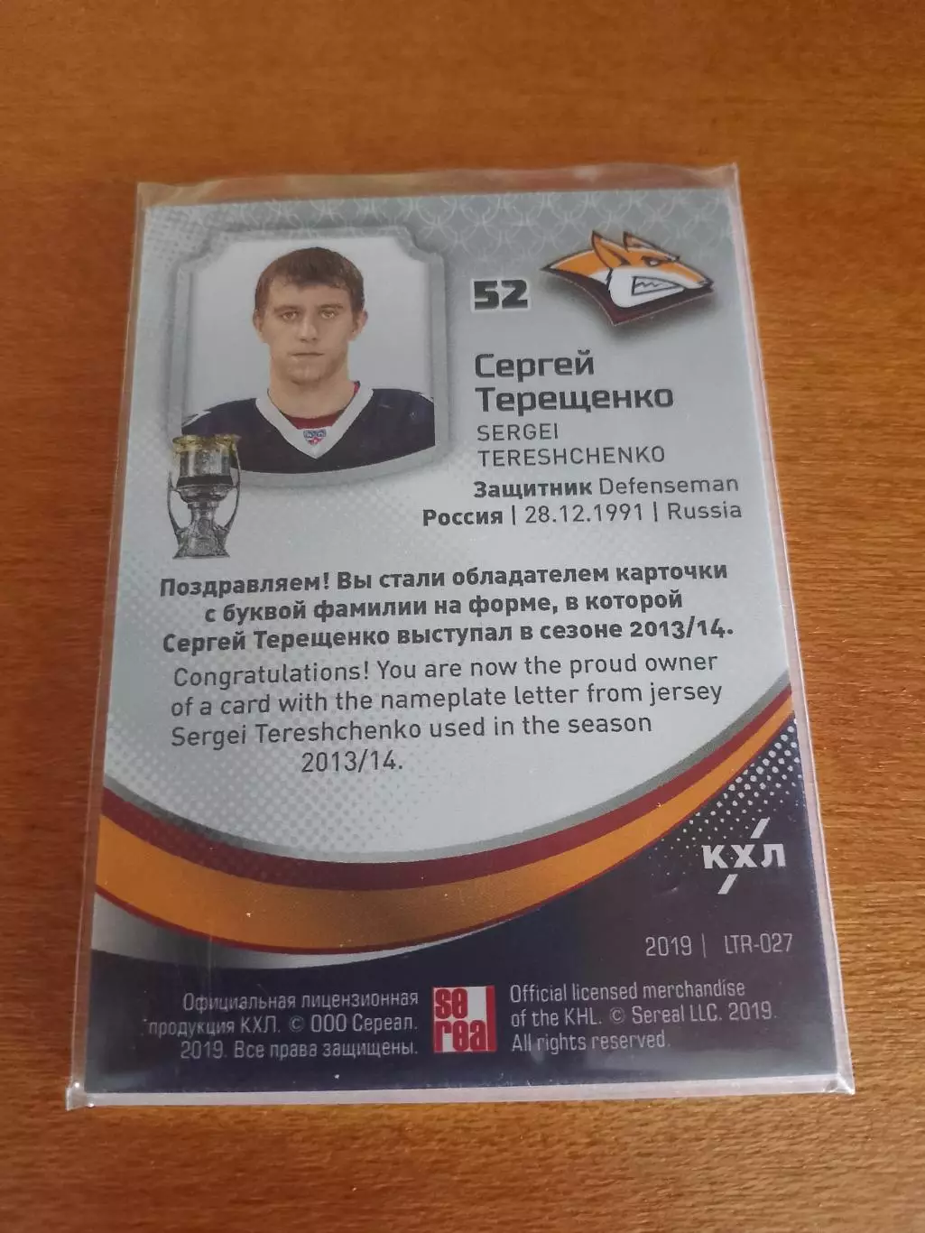 Карта с буквой игровой формы Сергей Терещенко Металлург Магнитогорск 1