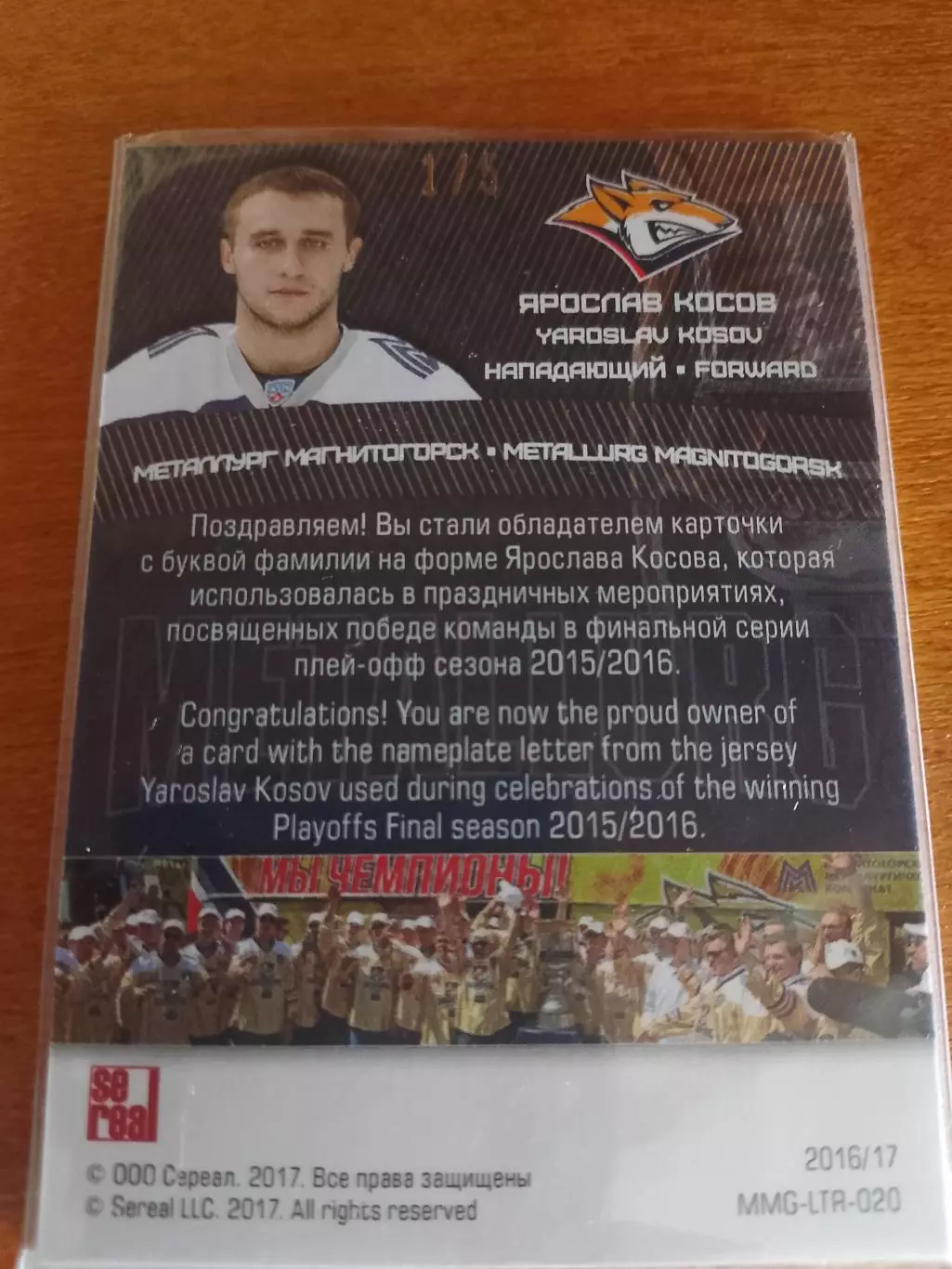Карта с буквой игровой формы Ярослав Косов Металлург Магнитогорск 1