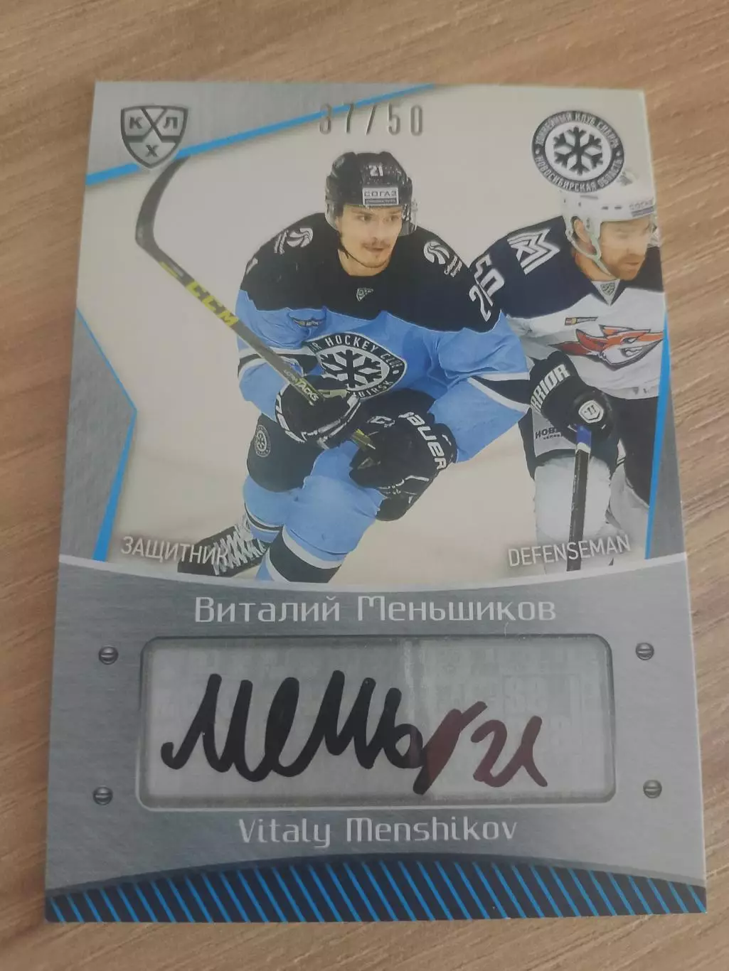 Автограф Виталий Меньшиков Сибирь