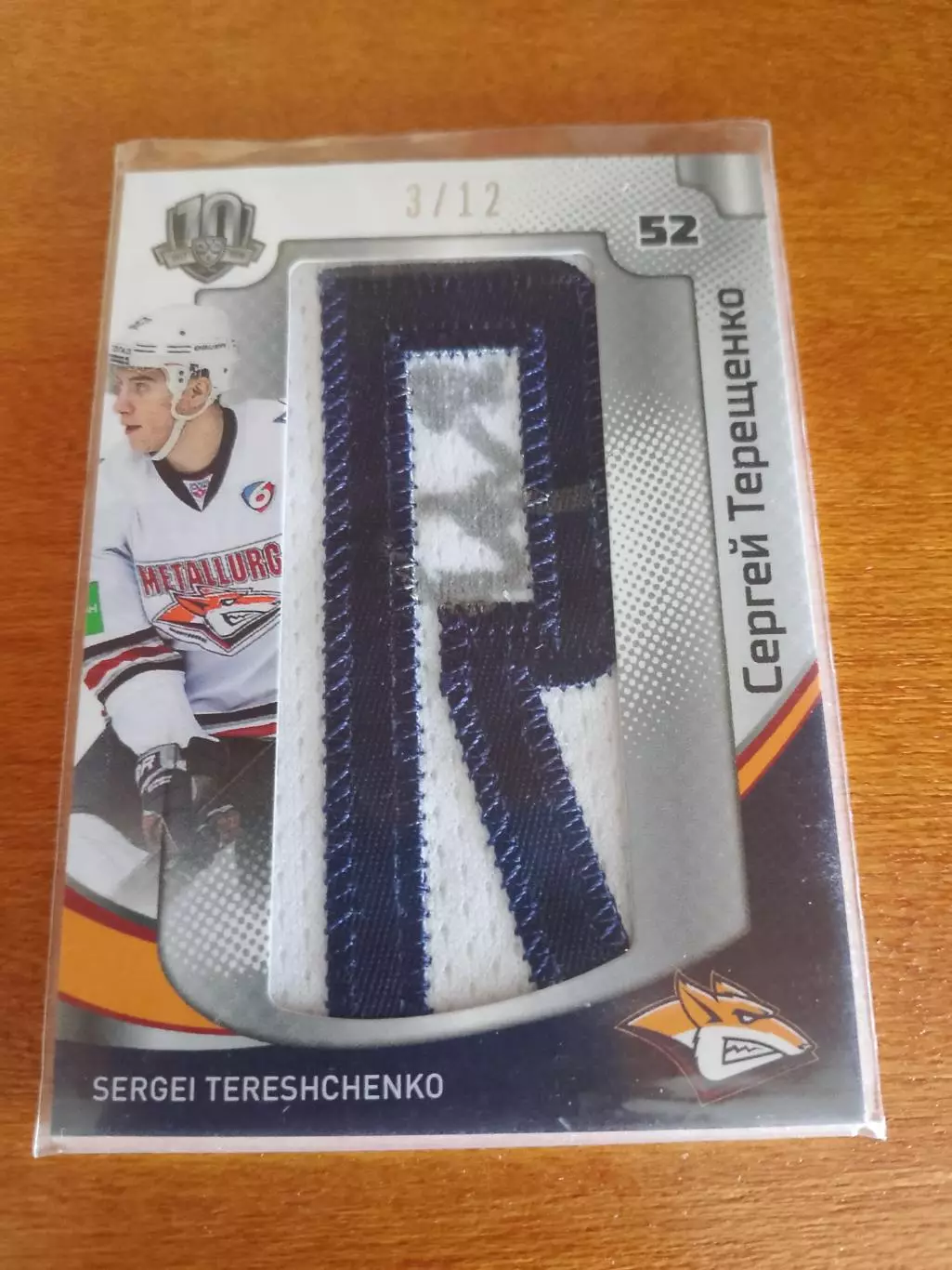 Карта с буквой игровой формы Сергей Терещенко Металлург Магнитогорск